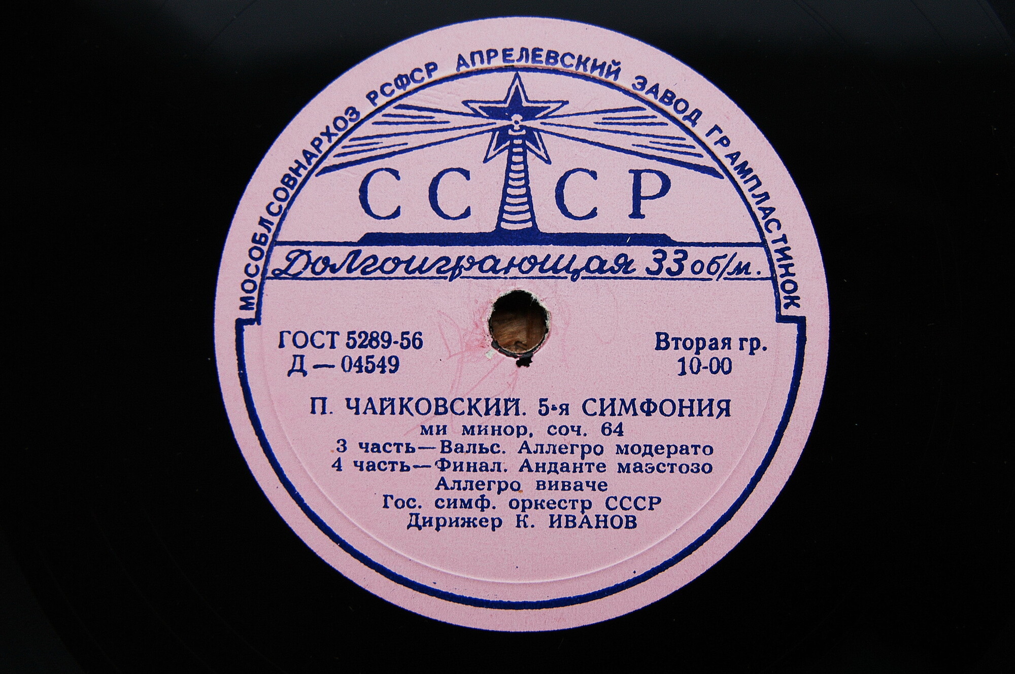П. Чайковский: Симфония № 5 ми минор, соч. 64 (К. Иванов)