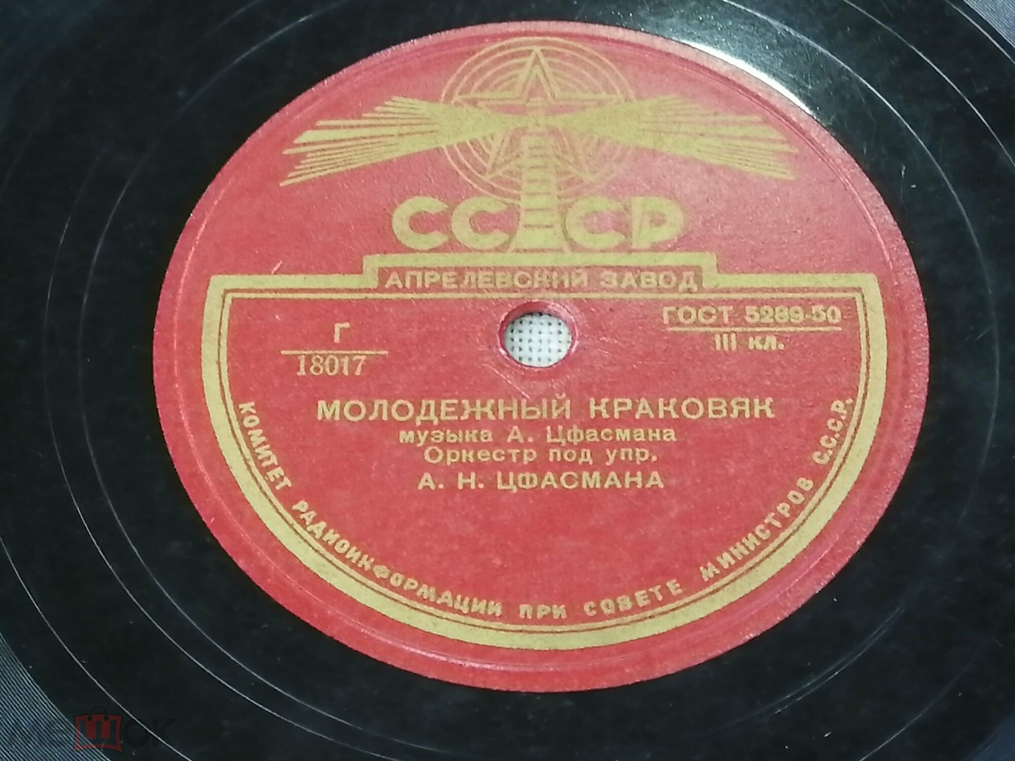 Оркестр п/у А. Цфасмана — Молодежный краковяк / Новый па-де-катр