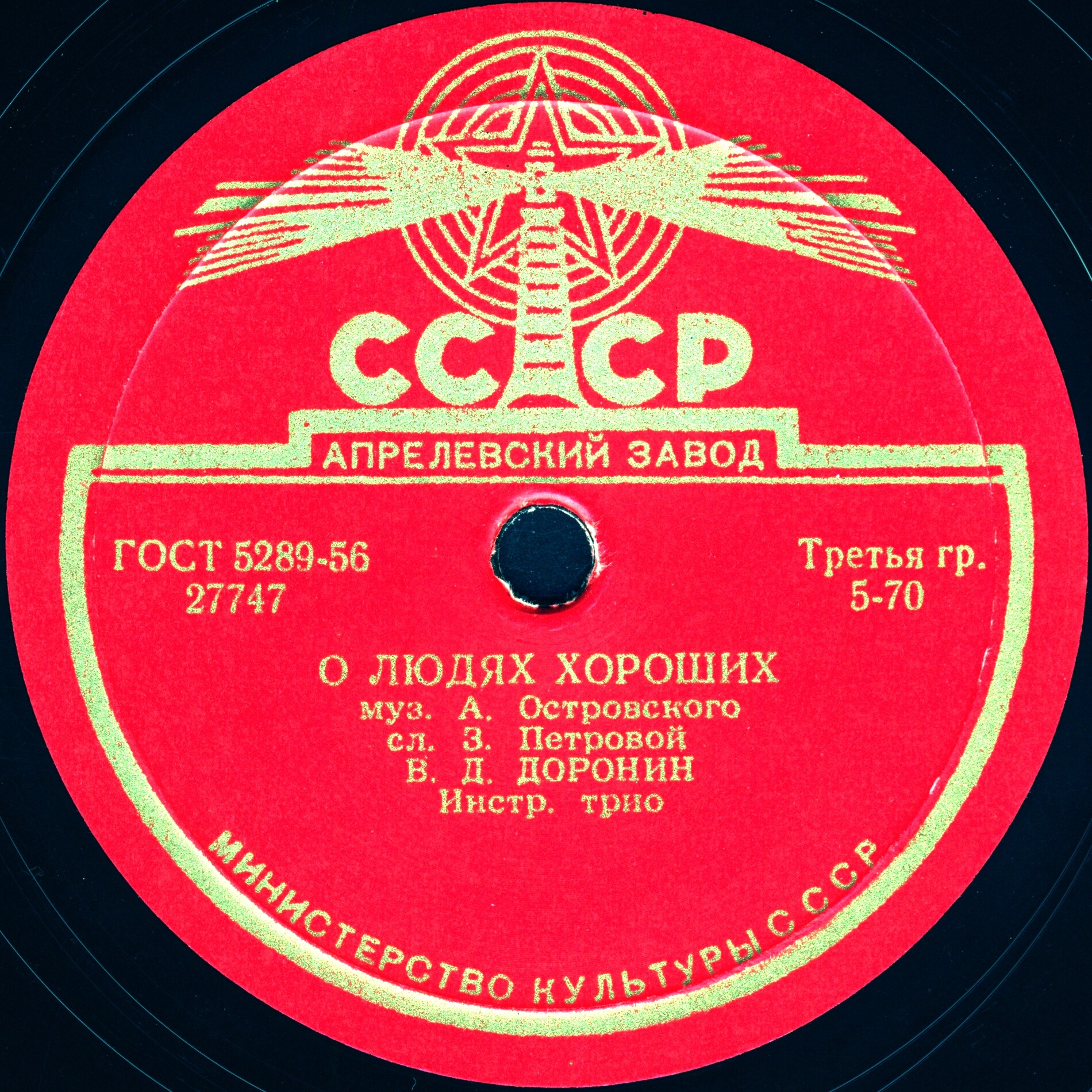 В. Доронин - Сядь со мною рядом / О людях хороших