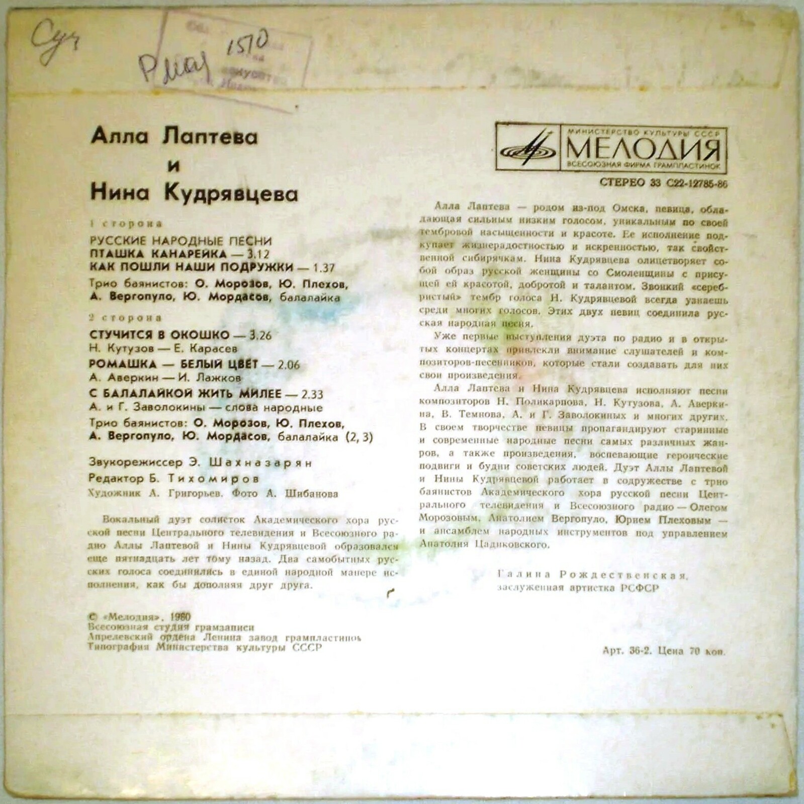 Алла Лаптева и Нина Кудрявцева