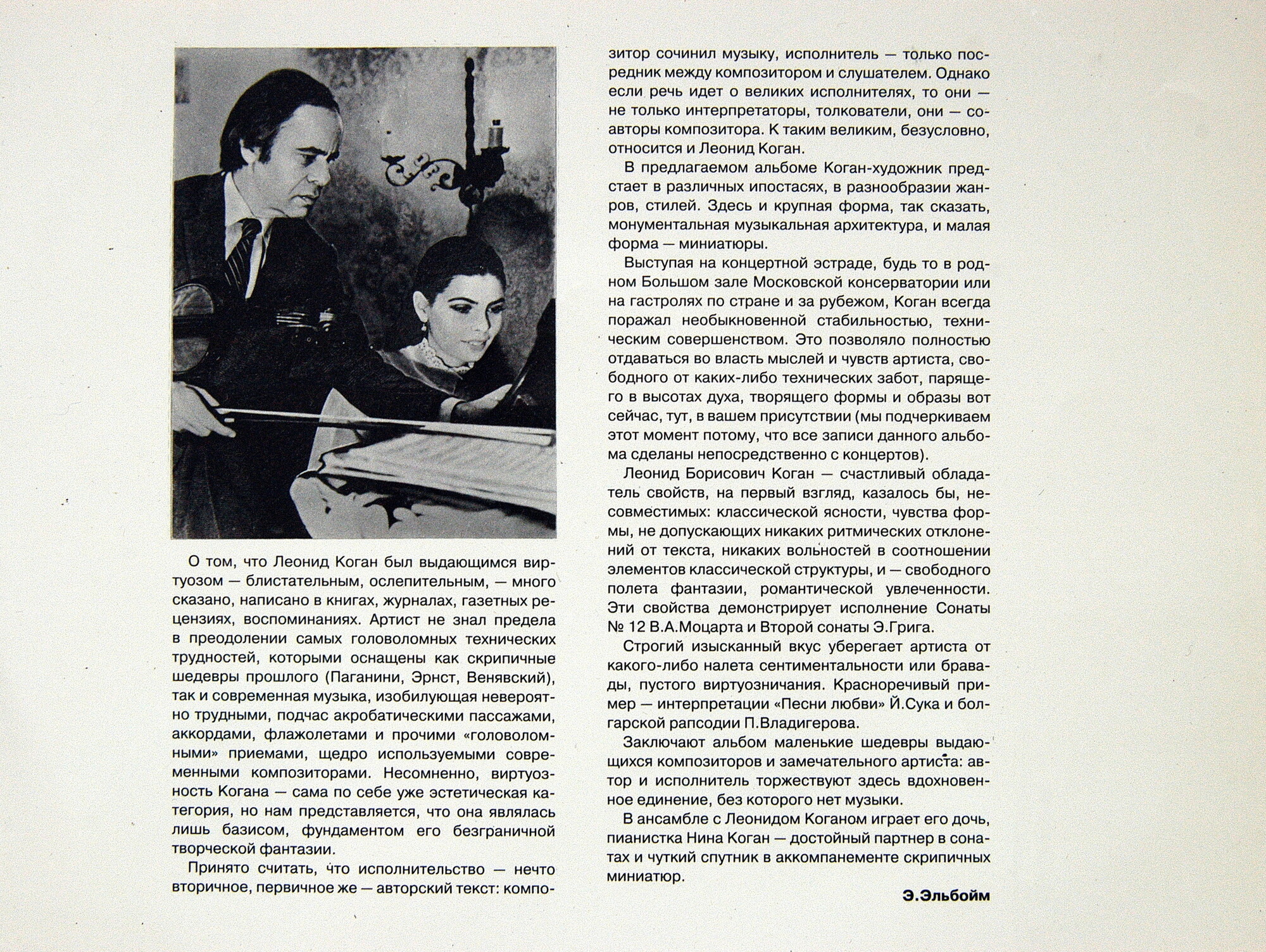 Леонид КОГАН, скрипка. Полное собрание записей (26).