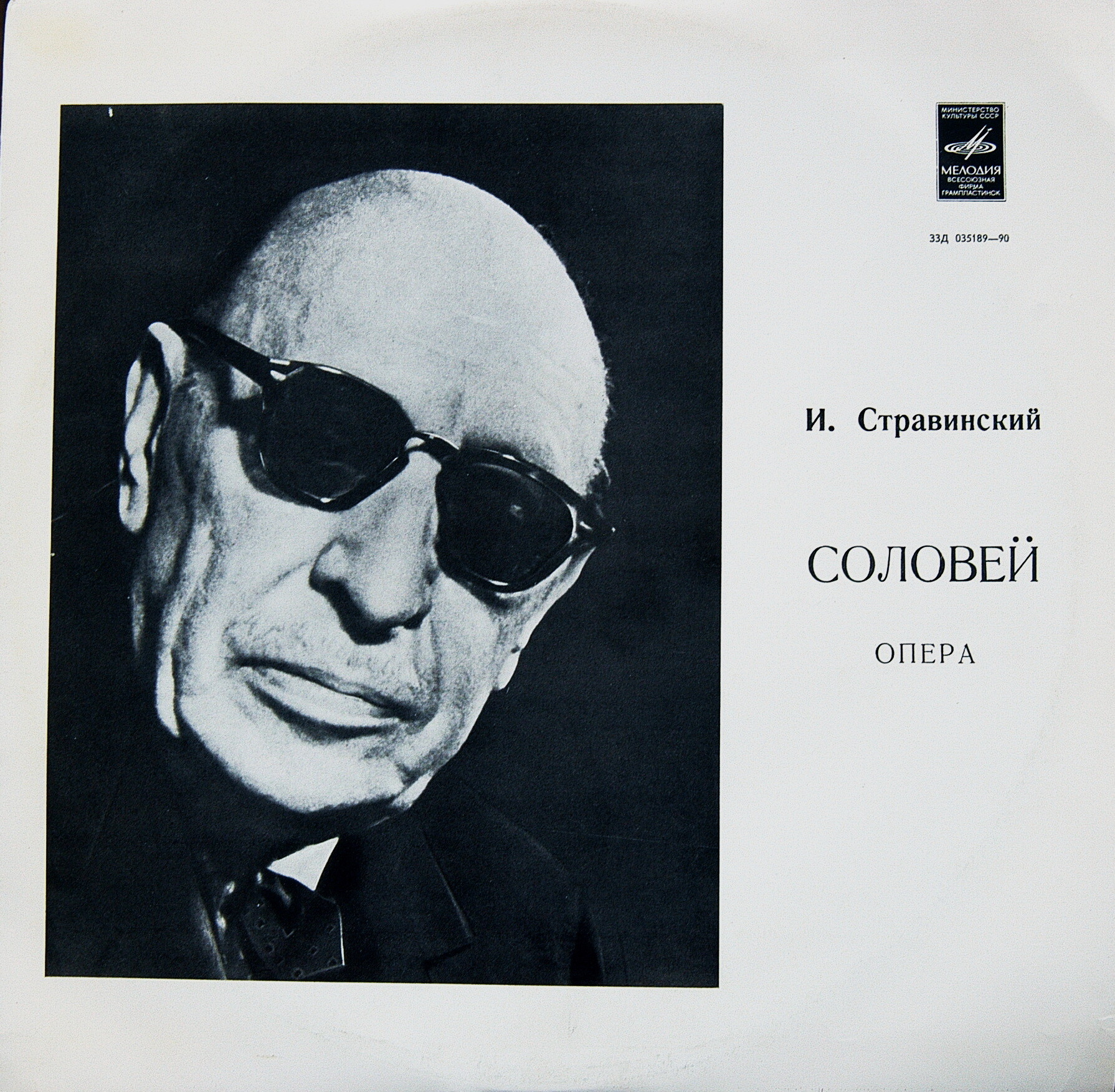 И. Стравинский: Опера "Соловей" (И. Стравинский)