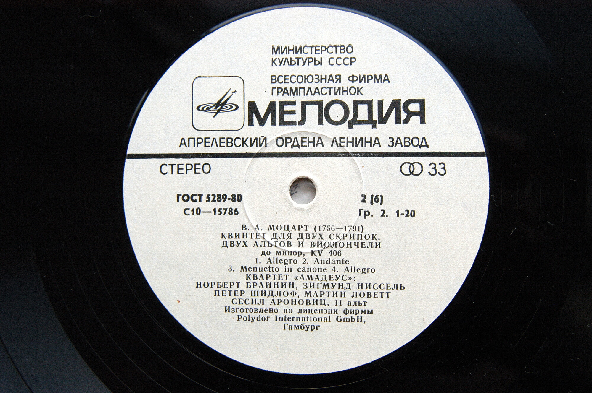 В. А. МОЦАРТ (1756-1791): Квинтеты для двух скрипок, двух альтов и виолончели. Квартет АМАДЕУС