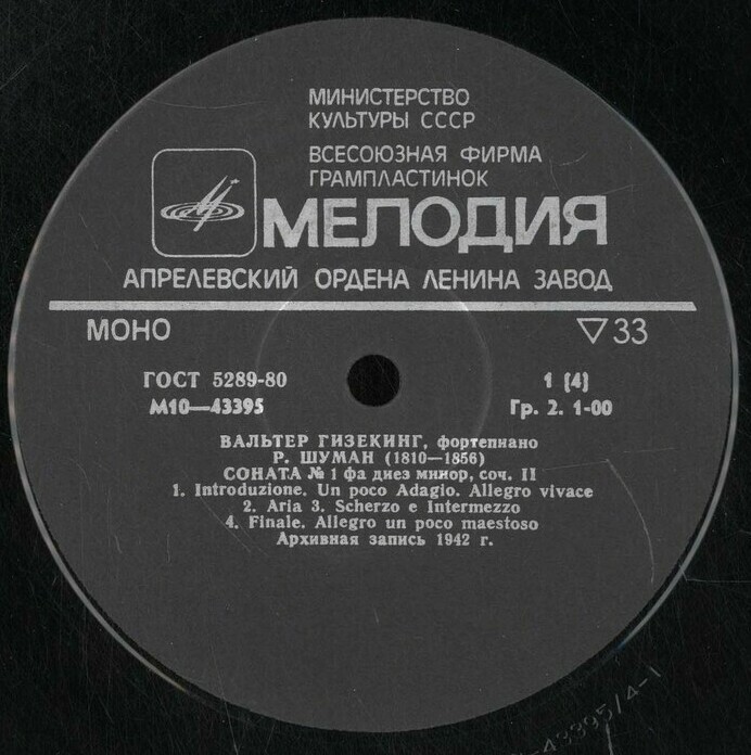 Вальтер ГИЗЕКИНГ, фортепиано