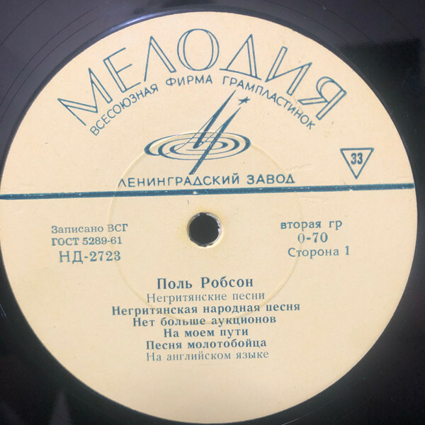 Негритянские песни в исполнении П. Робсона