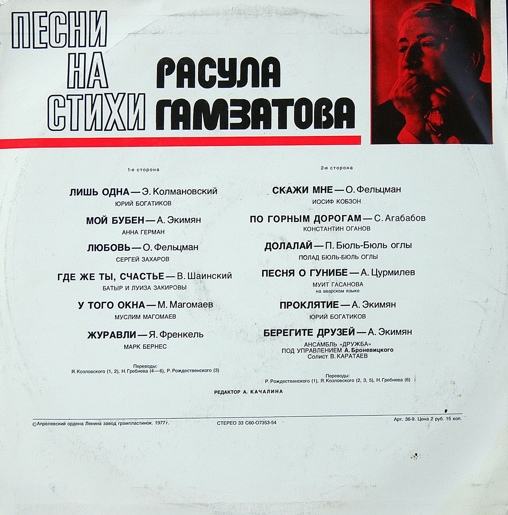 Песни на стихи Расула ГАМЗАТОВА