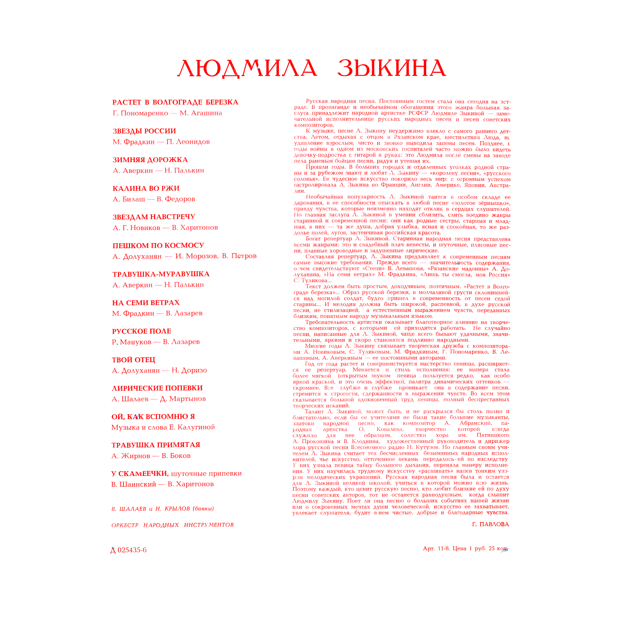 Людмила Зыкина