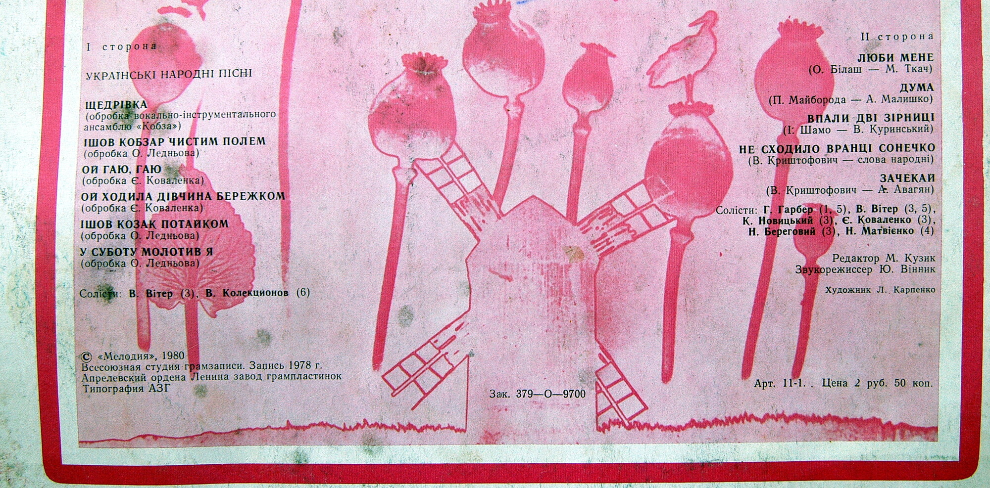ВИА «Кобза». Художественный руководитель Олег Леднёв