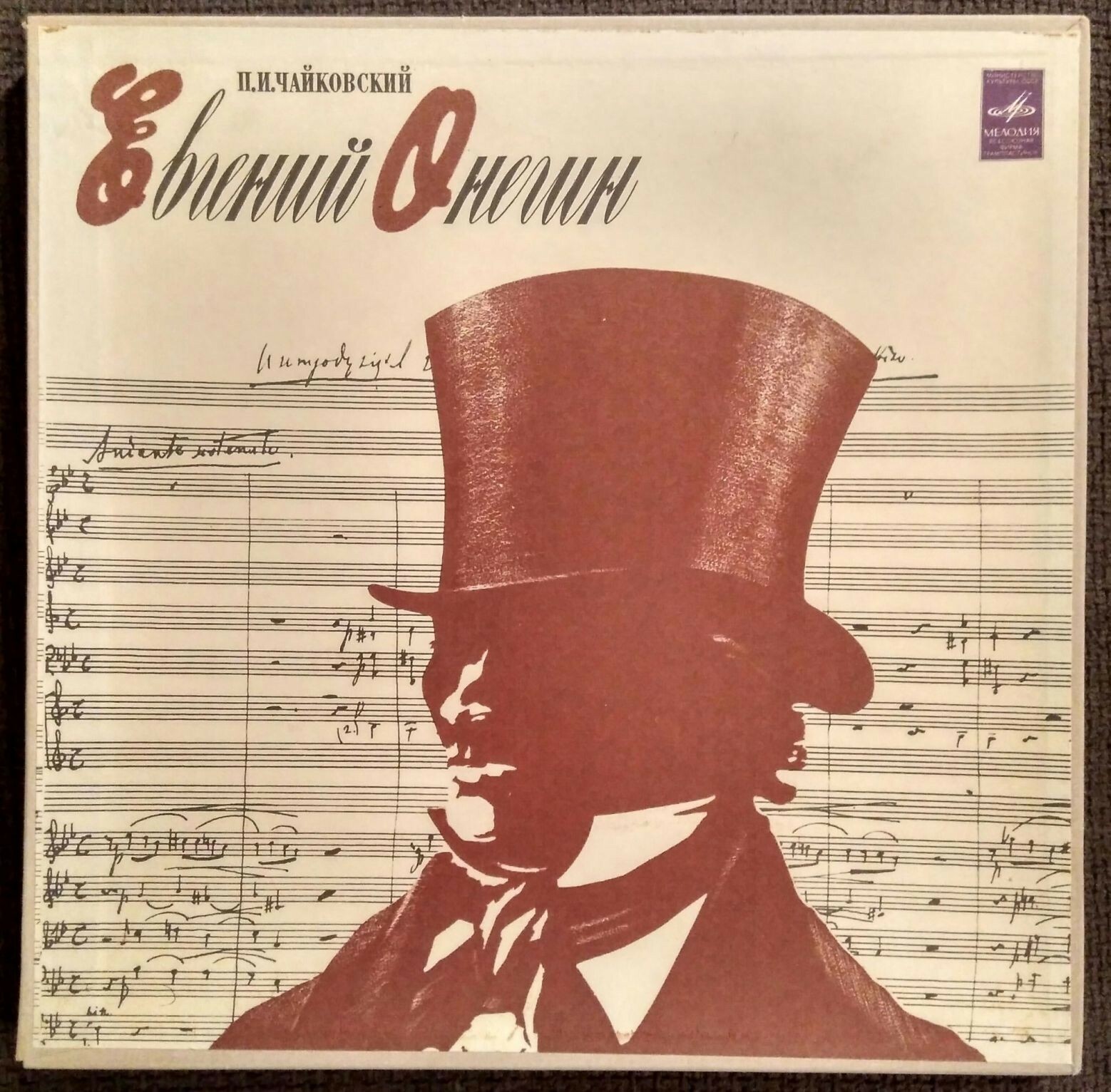 П. Чайковский: Опера "Евгений Онегин" (А. Орлов)