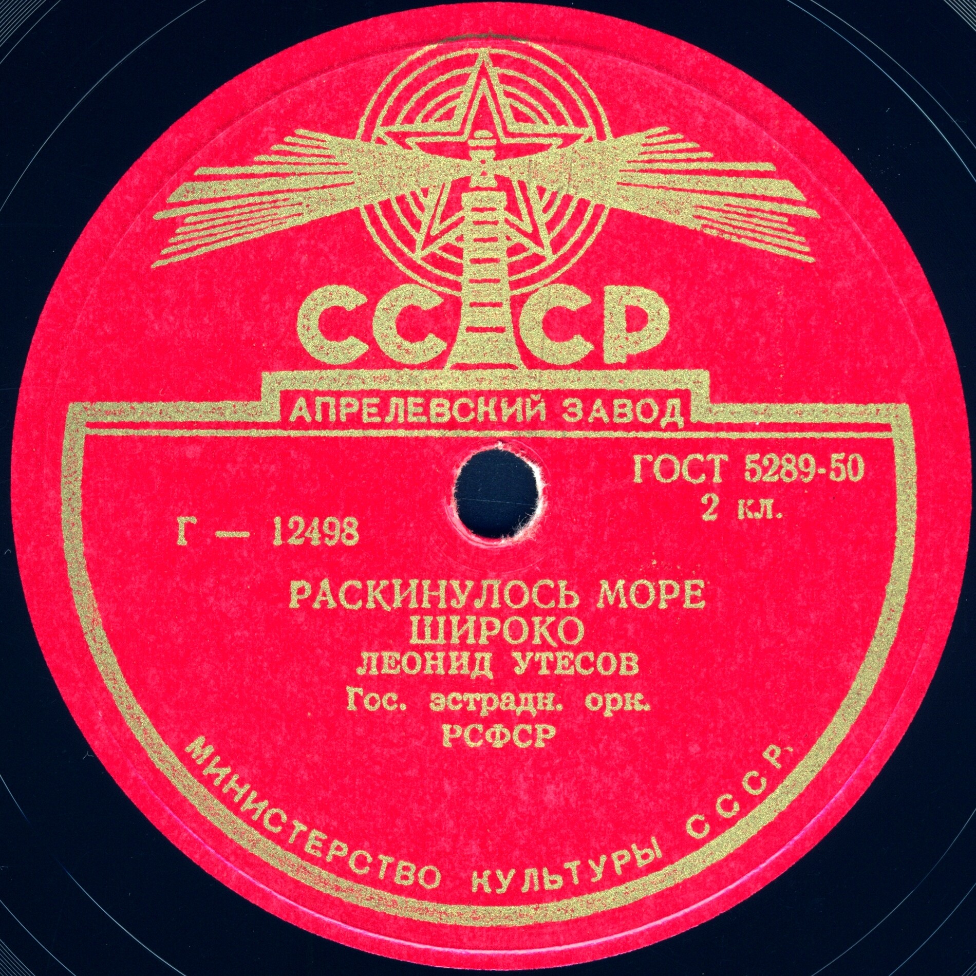 Л. Утесов — Лейся, песня, на просторе / Раскинулось море широко