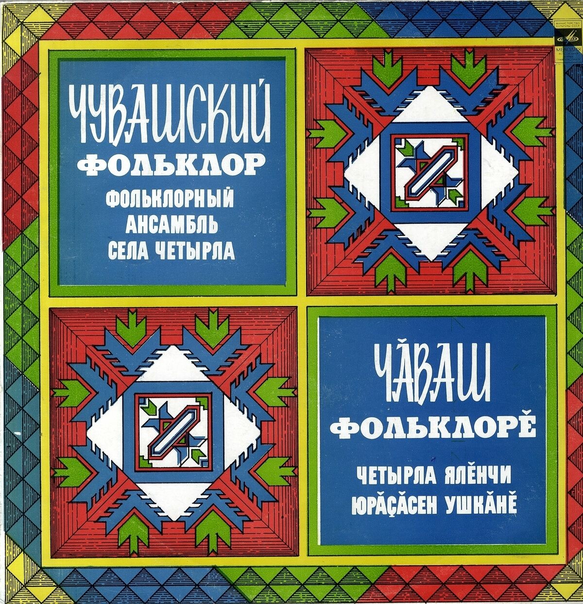 ЧУВАШСКИЙ ФОЛЬКЛОР