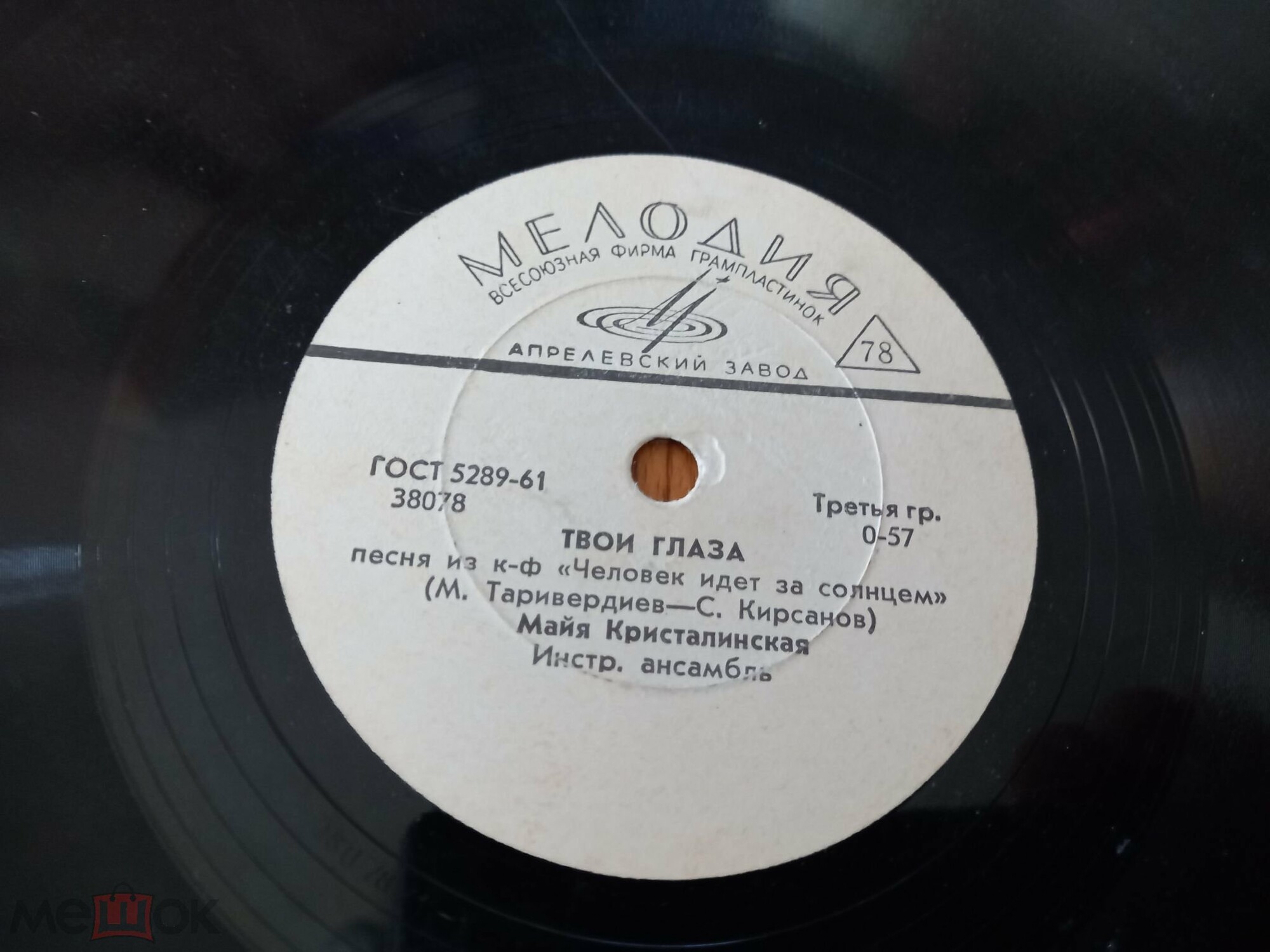 Майя Кристалинская - Ива / У тебя такие глаза