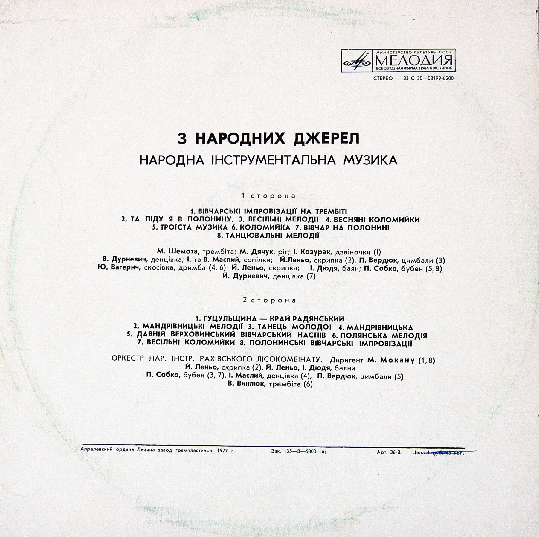 «З НАРОДНИХ ДЖЕРЕЛ» (нар. инструментальная музыка).
