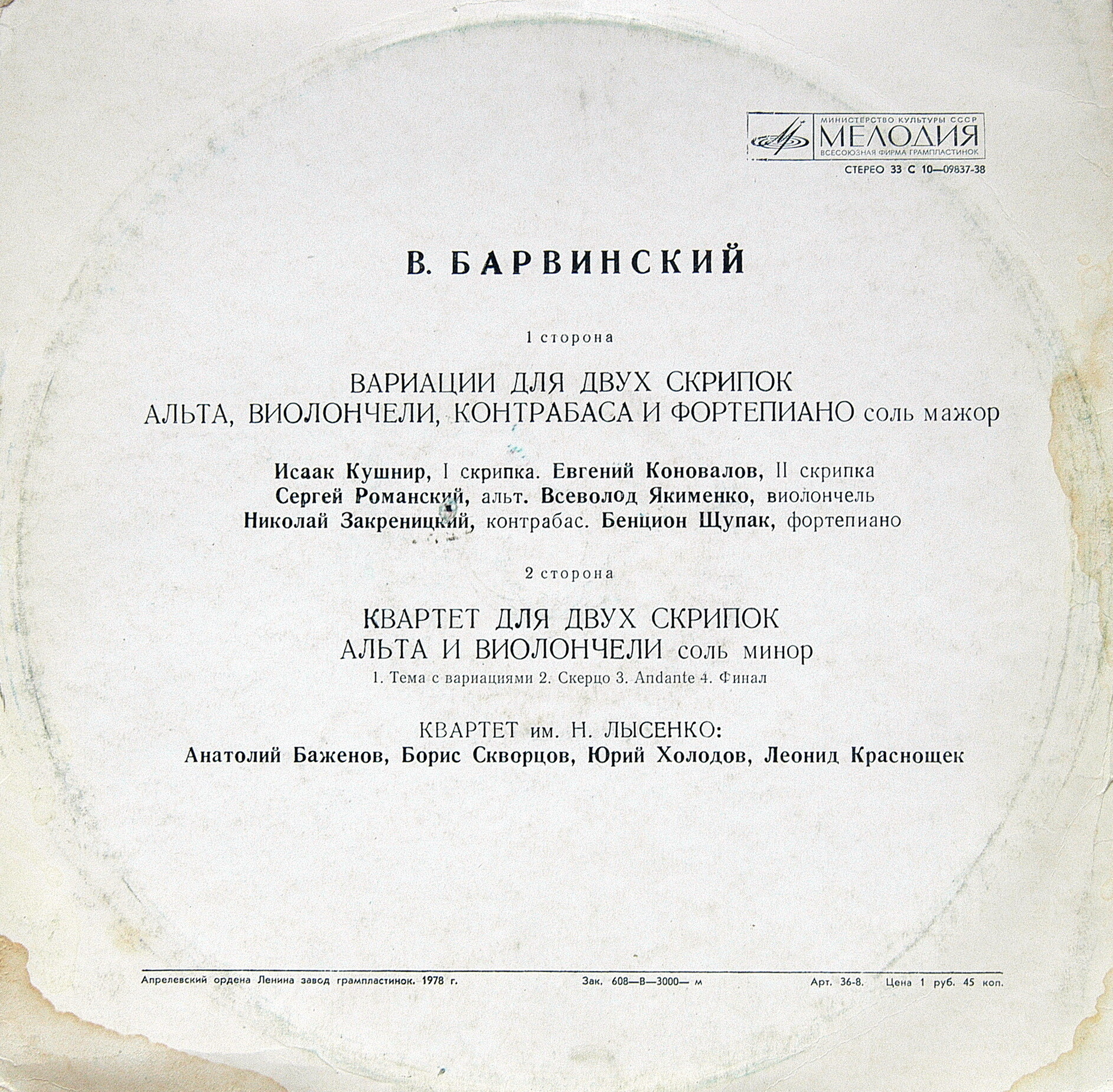 B. БАРВИНСКИЙ (1888-1963)