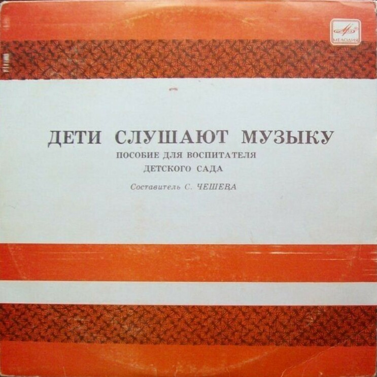 ДЕТИ СЛУШАЮТ МУЗЫКУ (Вторая часть)