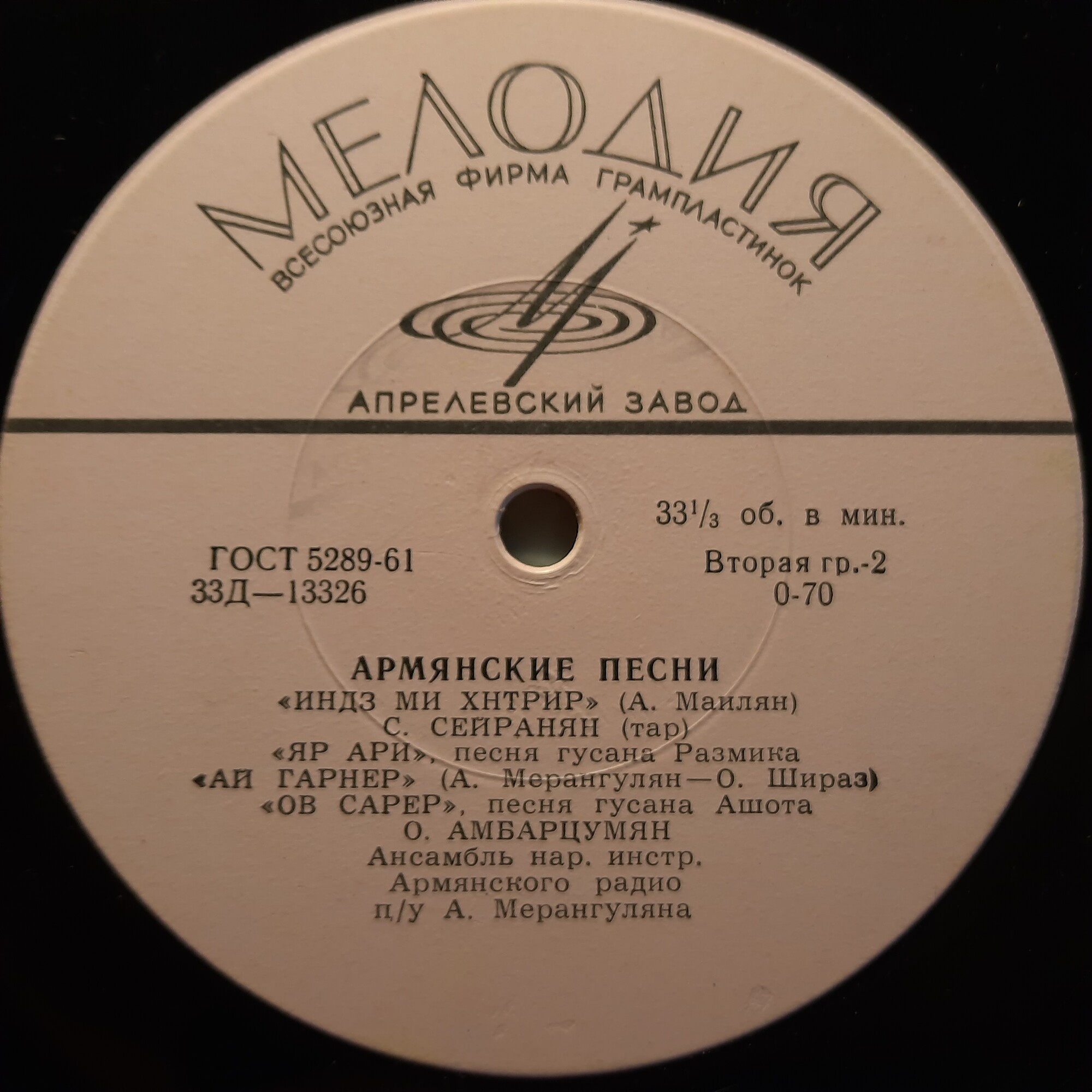 Армянские песни