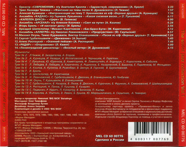 Советский джаз. Собрание сочинений. Том 1