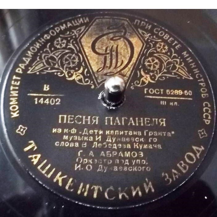 А. Иванов - Песня о Каховке // Г. Абрамов - Песня Паганеля