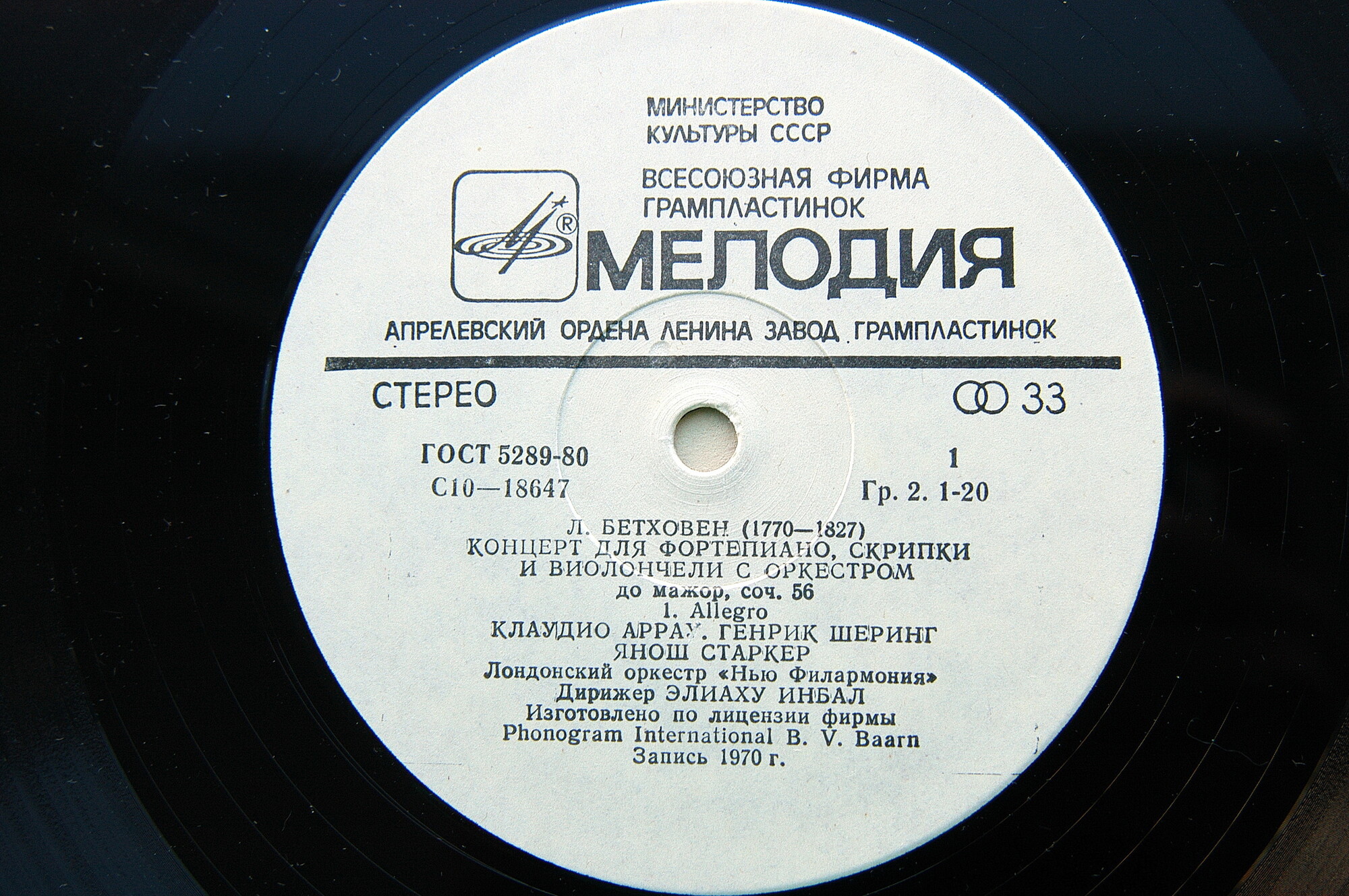 Л. БЕТХОВЕН: Концерт для ф-но, скрипки и виолончели с оркестром до мажор, соч. 56