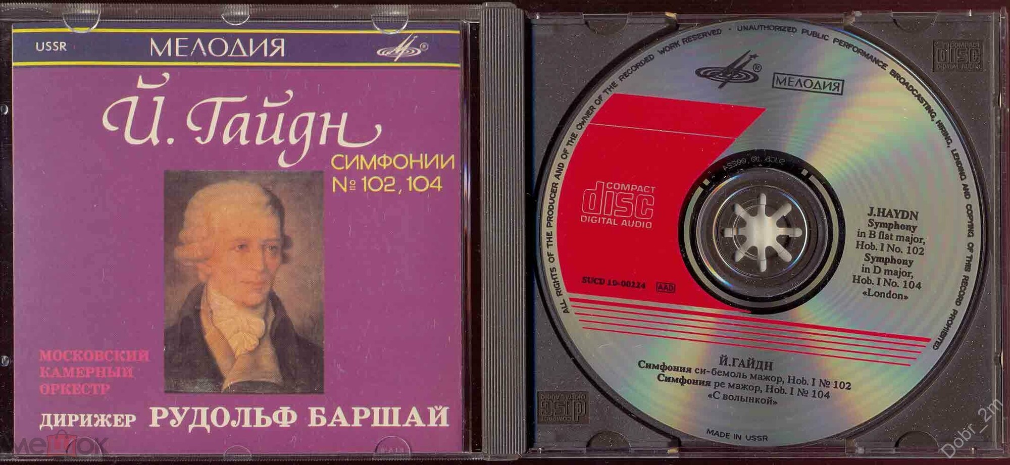 Й. ГАЙДН: Симфония си-бемоль мажор, Ноb. I № 102; Симфония ре мажор, Ноb. I № 104 «С волынкой». Московский камерный оркестр / Р. Баршай