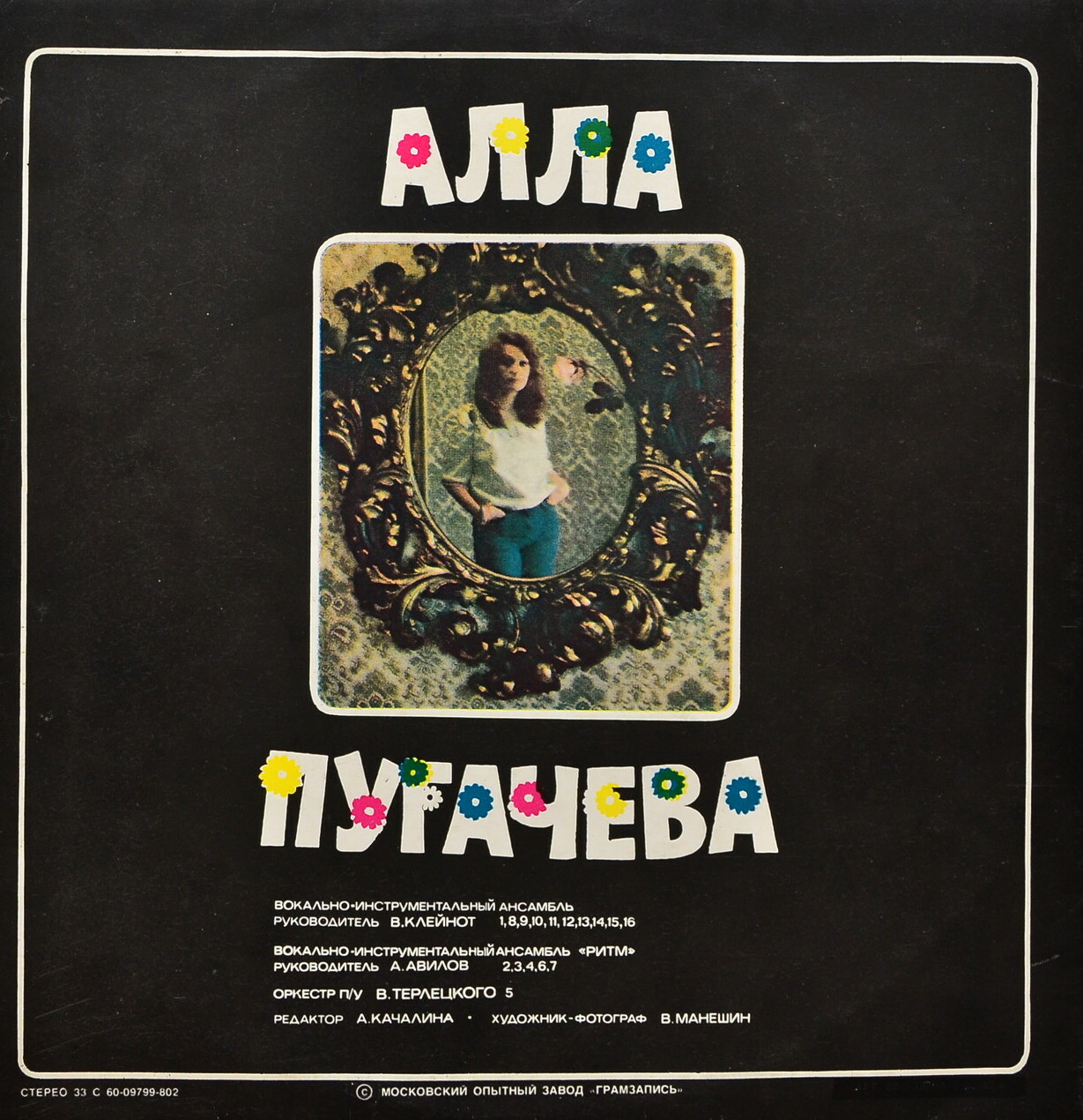 Алла Пугачева. Зеркало души (2 пластинки)