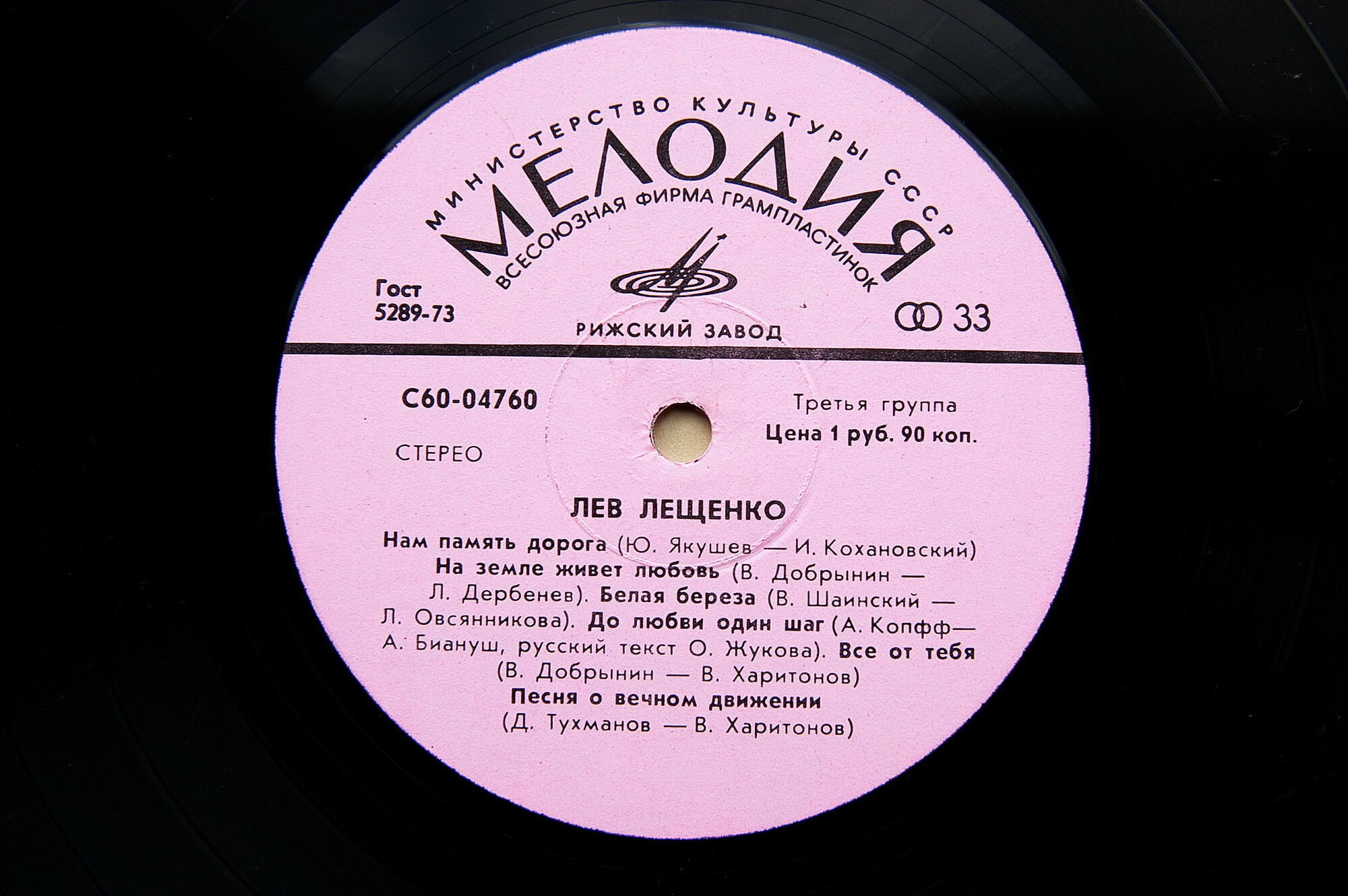 Лев Лещенко