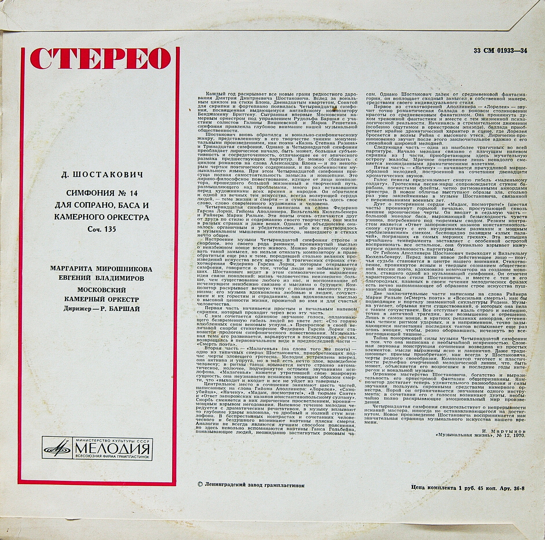 Д. ШОСТАКОВИЧ (1906–1975): Симфония № 14 для сопрано, баса и камерного оркестра, соч. 135 (Р. Баршай)