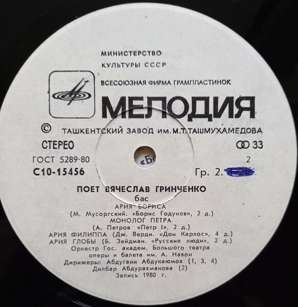 ГРИНЧЕНКО Вячеслав (бас)