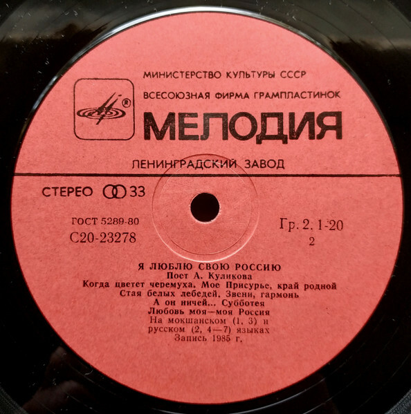 КУЛИКОВА Александра. «Я люблю свою Россию»: