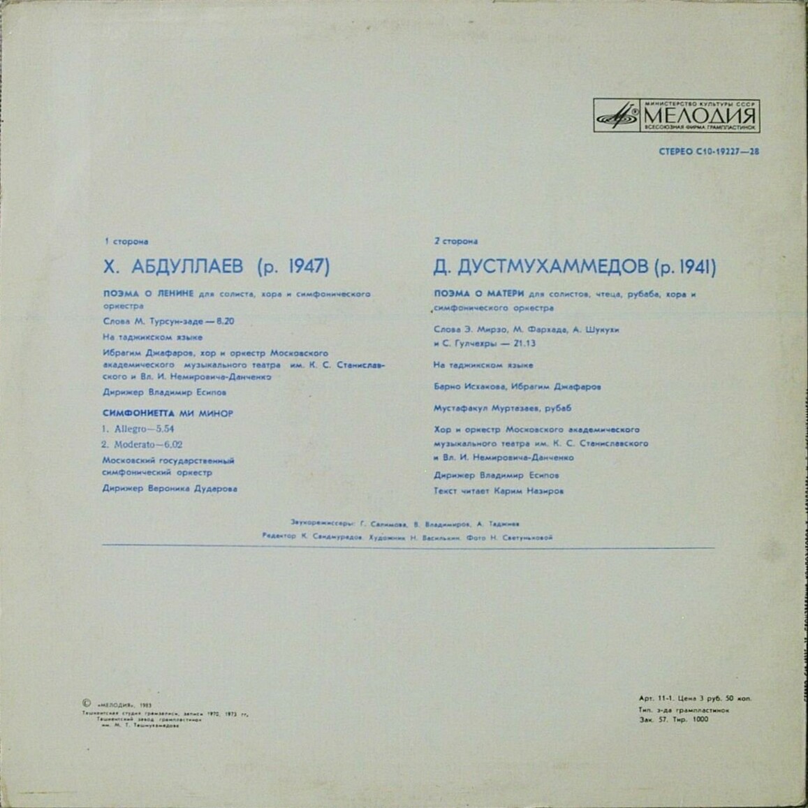 X. АБДУЛЛАЕВ (1930) / Д. ДУСТМУХАММЕДОВ (1941)