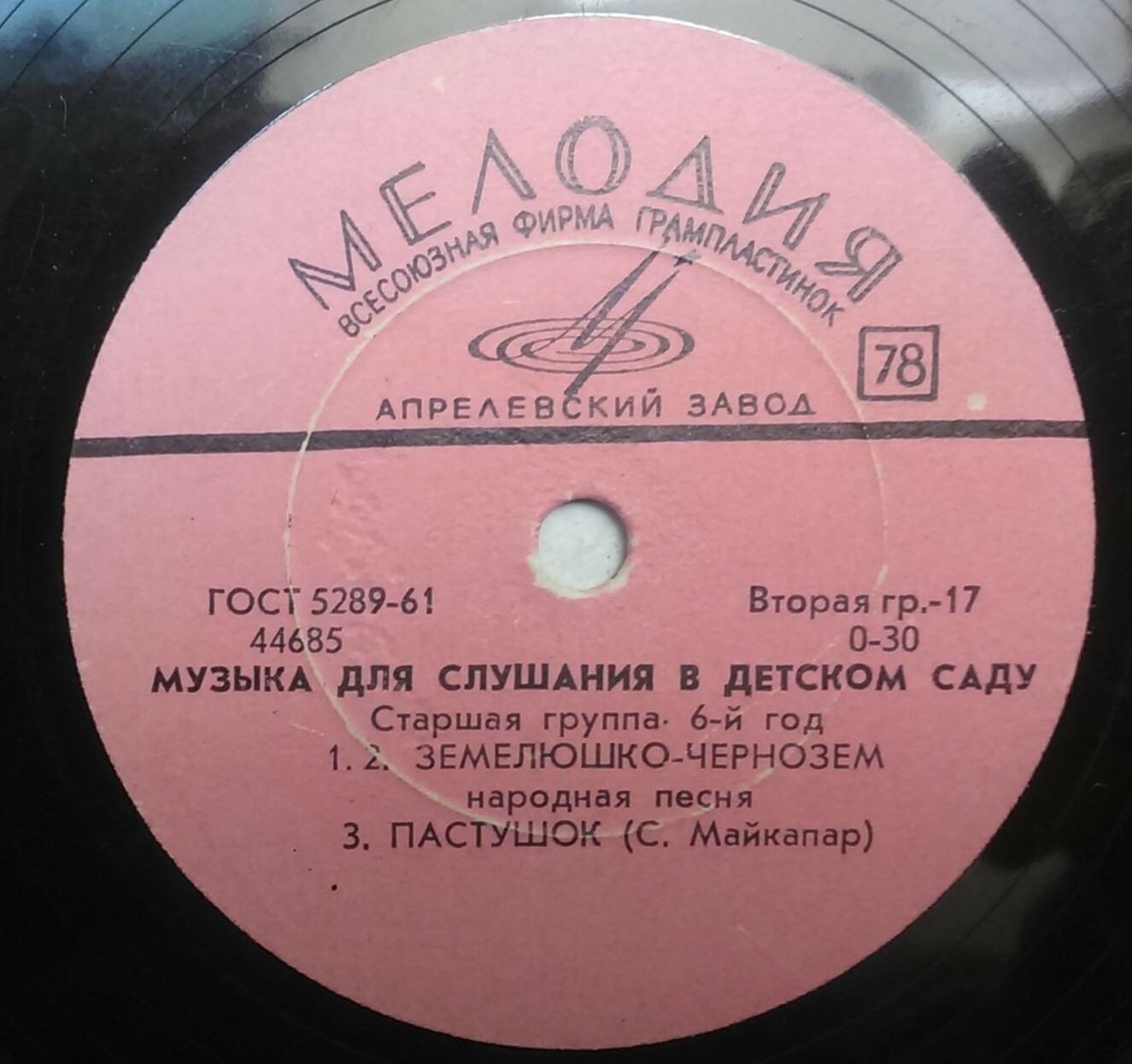 Музыка для слушания в детском саду. Старшая группа. 6-й год