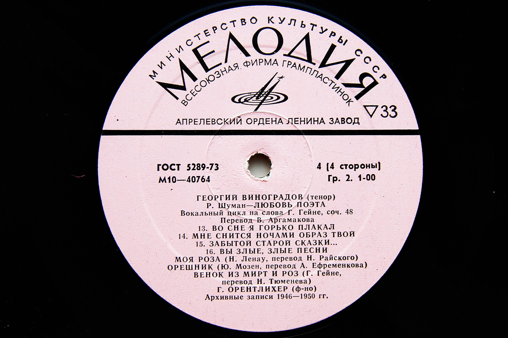 Георгий Виноградов (тенор). Арии и романсы