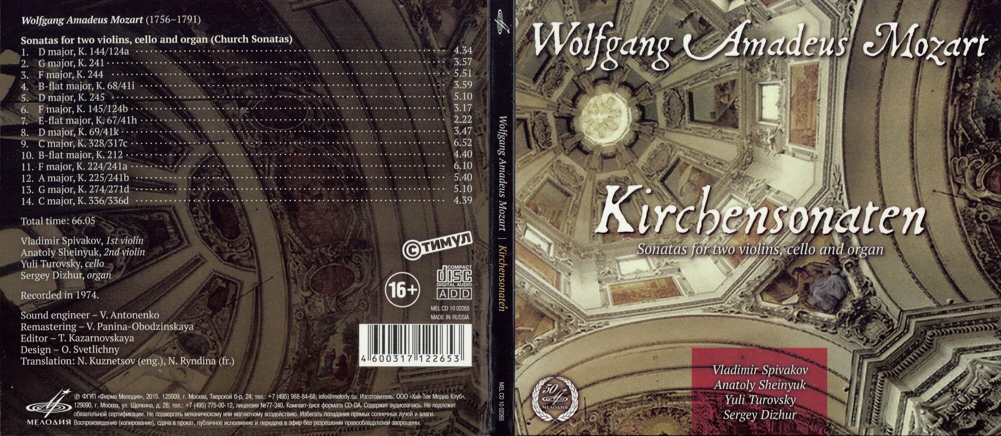 В. А. Моцарт. "Kirchensonaten"