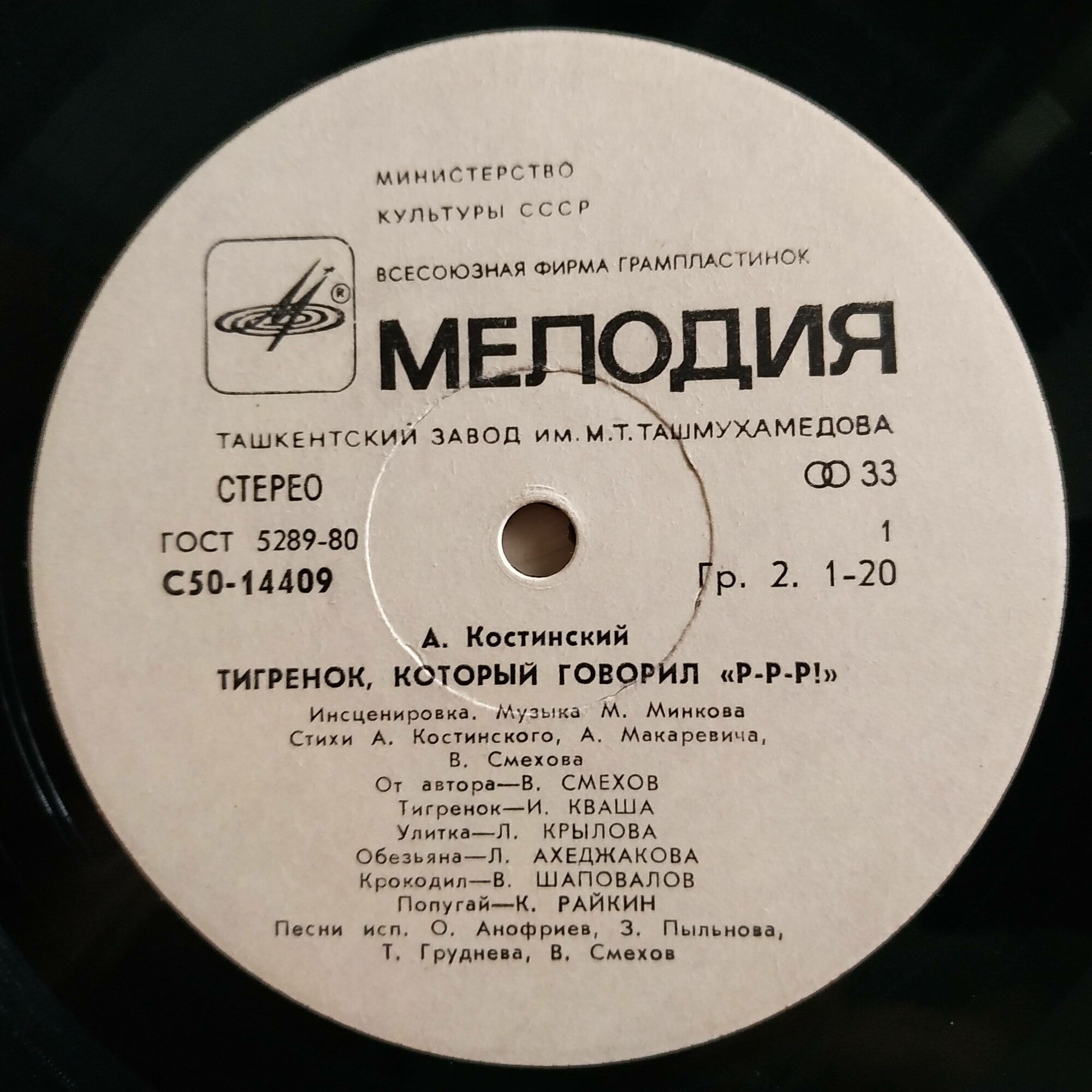 КОСТИНСКИЙ А. Тигренок, который говорил "Р-р-р!": Инсценировка