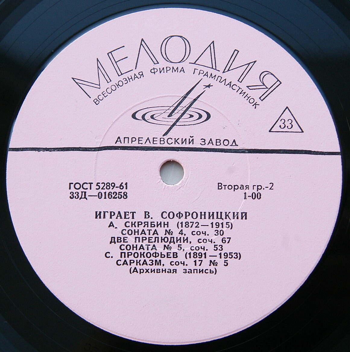 В. Софроницкий (ф-но)