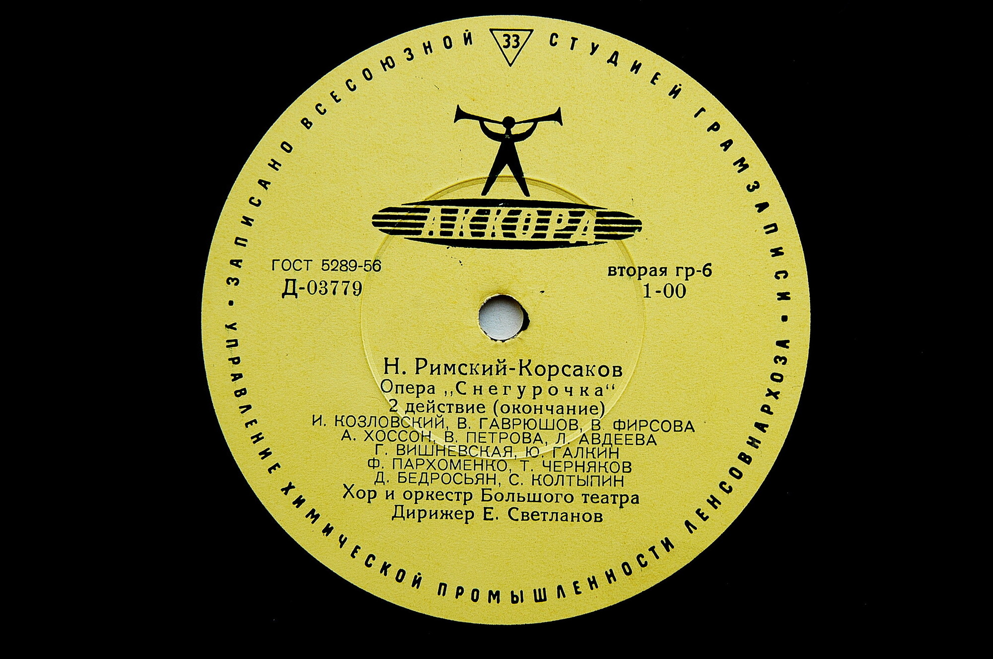 Н. Римский-Корсаков: Опера «Снегурочка»
