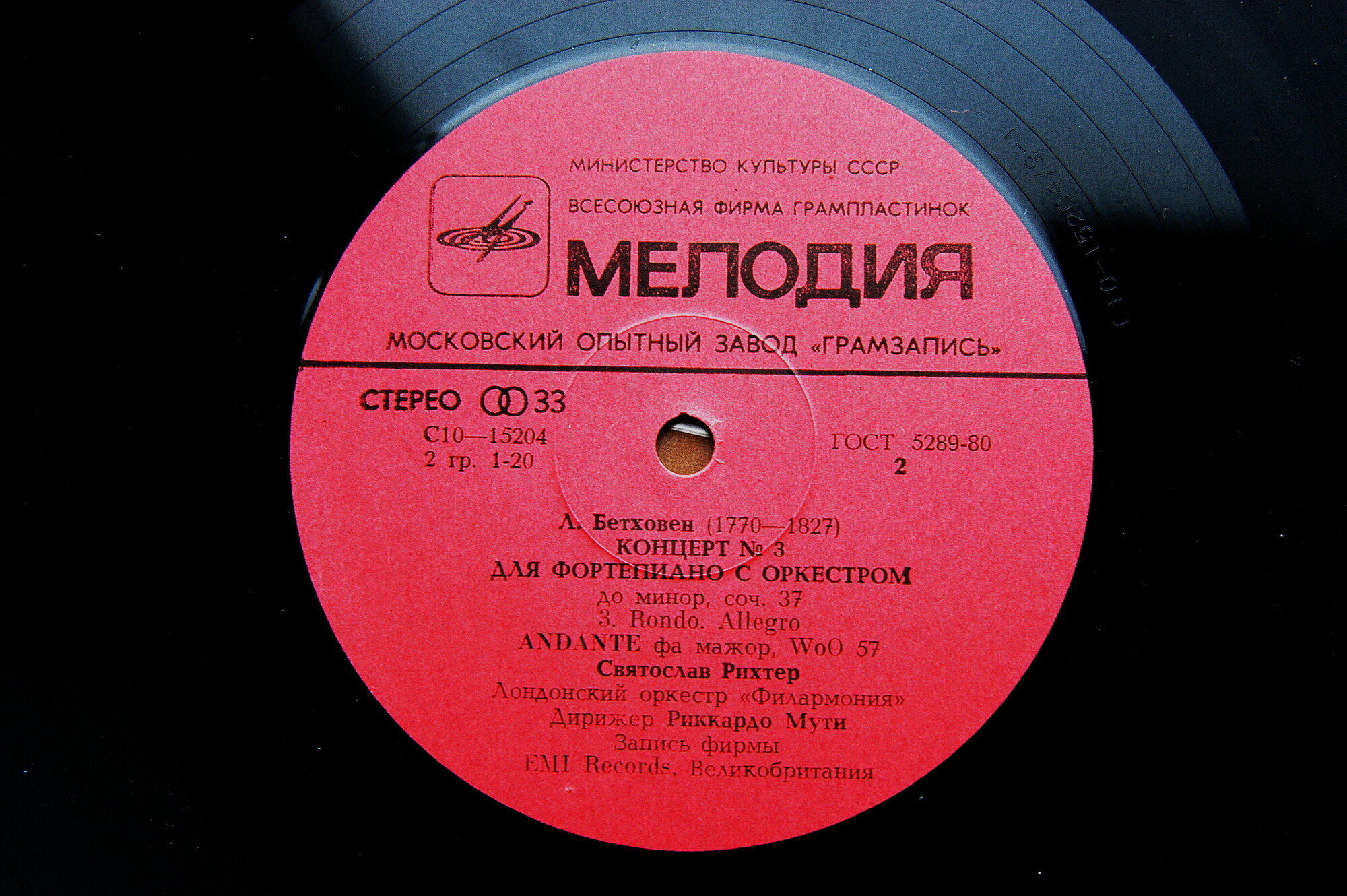 Л. Бетховен: Концерт № 3 для фортепиано с оркестром, соч. 37 (Святослав Рихтер)