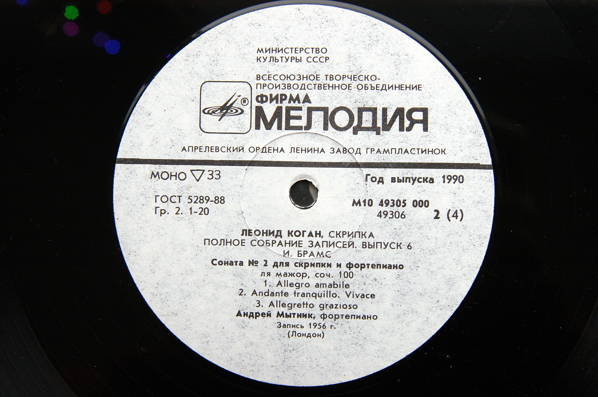 КОГАН Леонид (скрипка). Полное собрание записей (выпуск 6)