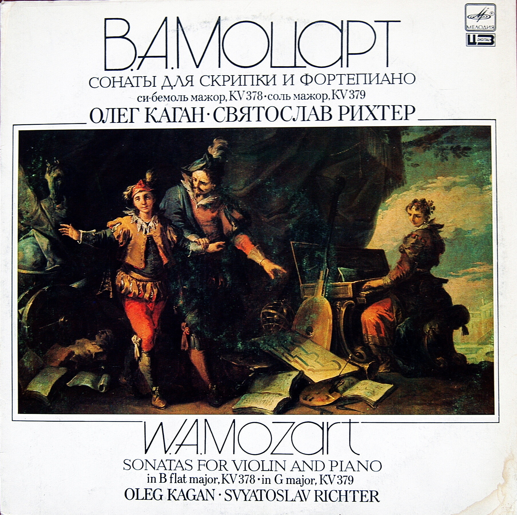В. А. МОЦАРТ: Сонаты для скрипки и фортепиано (Олег Каган, Святослав Рихтер)