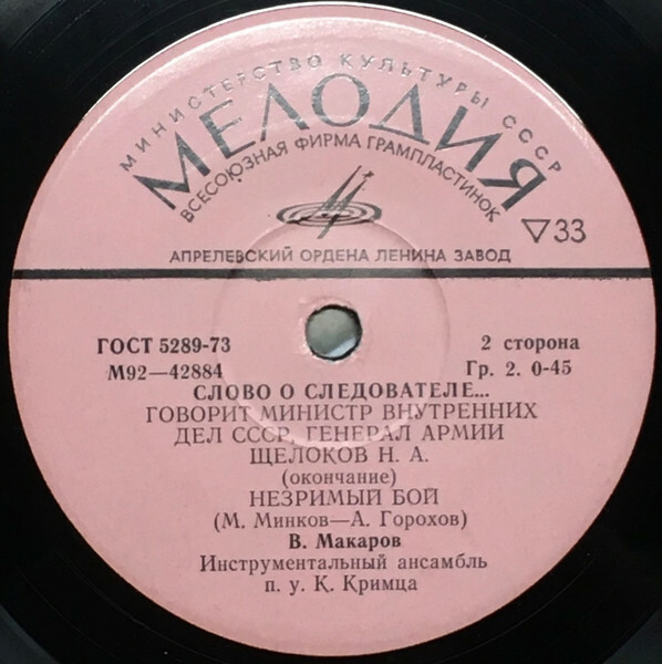 Слово о следователе...