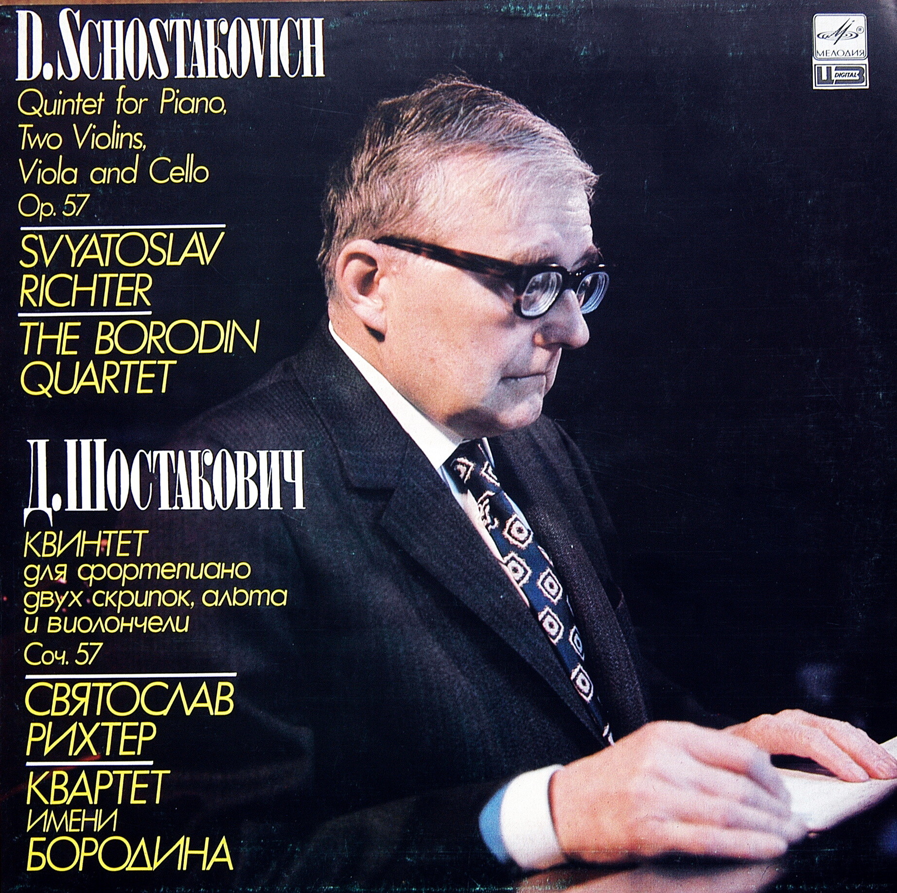 Д. ШОСТАКОВИЧ. Квинтет для ф-но, двух скрипок, альта и виолончели соль минор, соч. 57