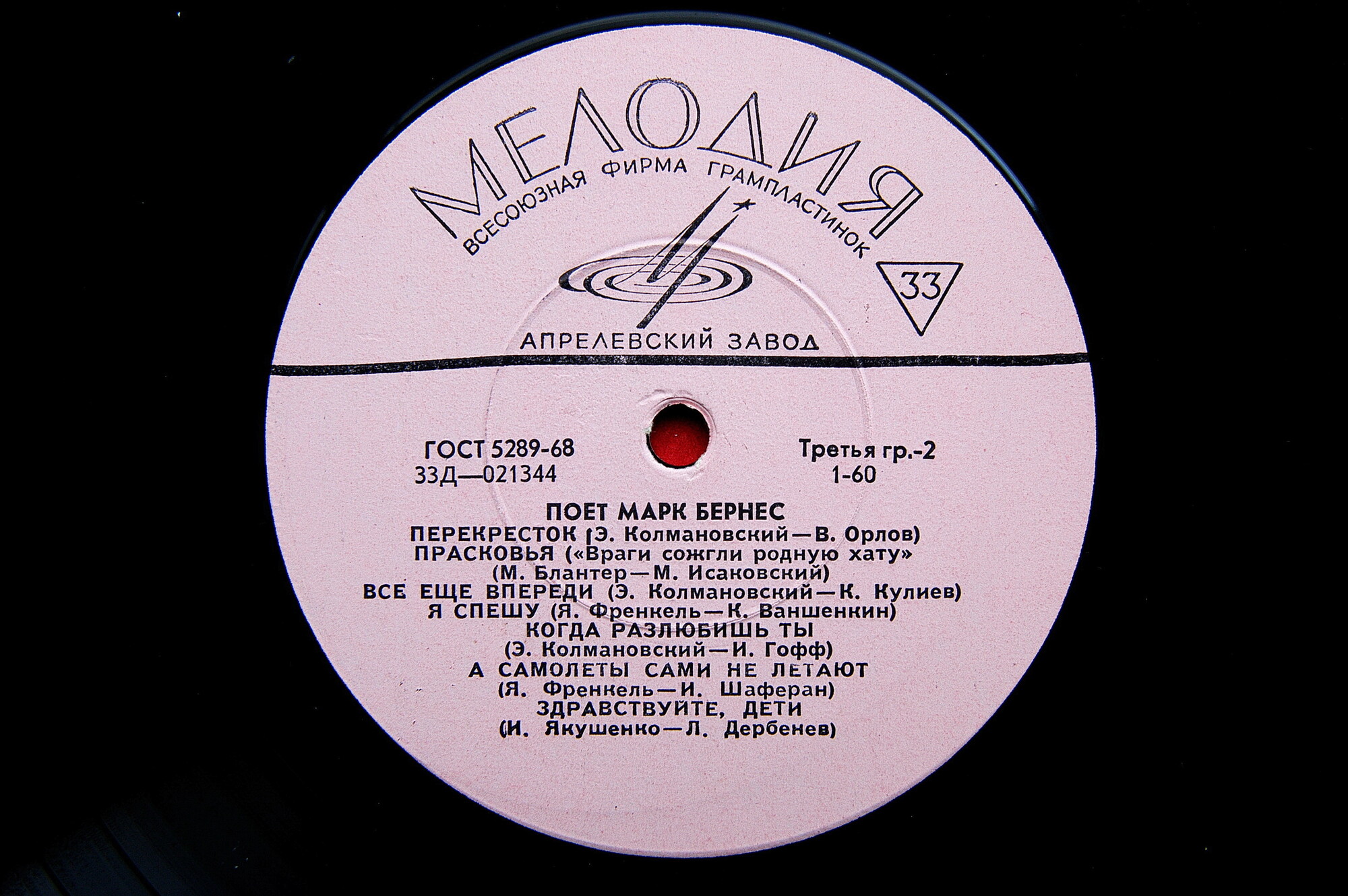 Поёт Марк Бернес