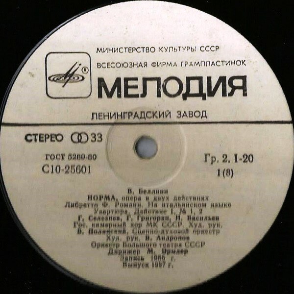 В. БЕЛЛИНИ (1801 - 1835): «Норма», опера в двух действиях.