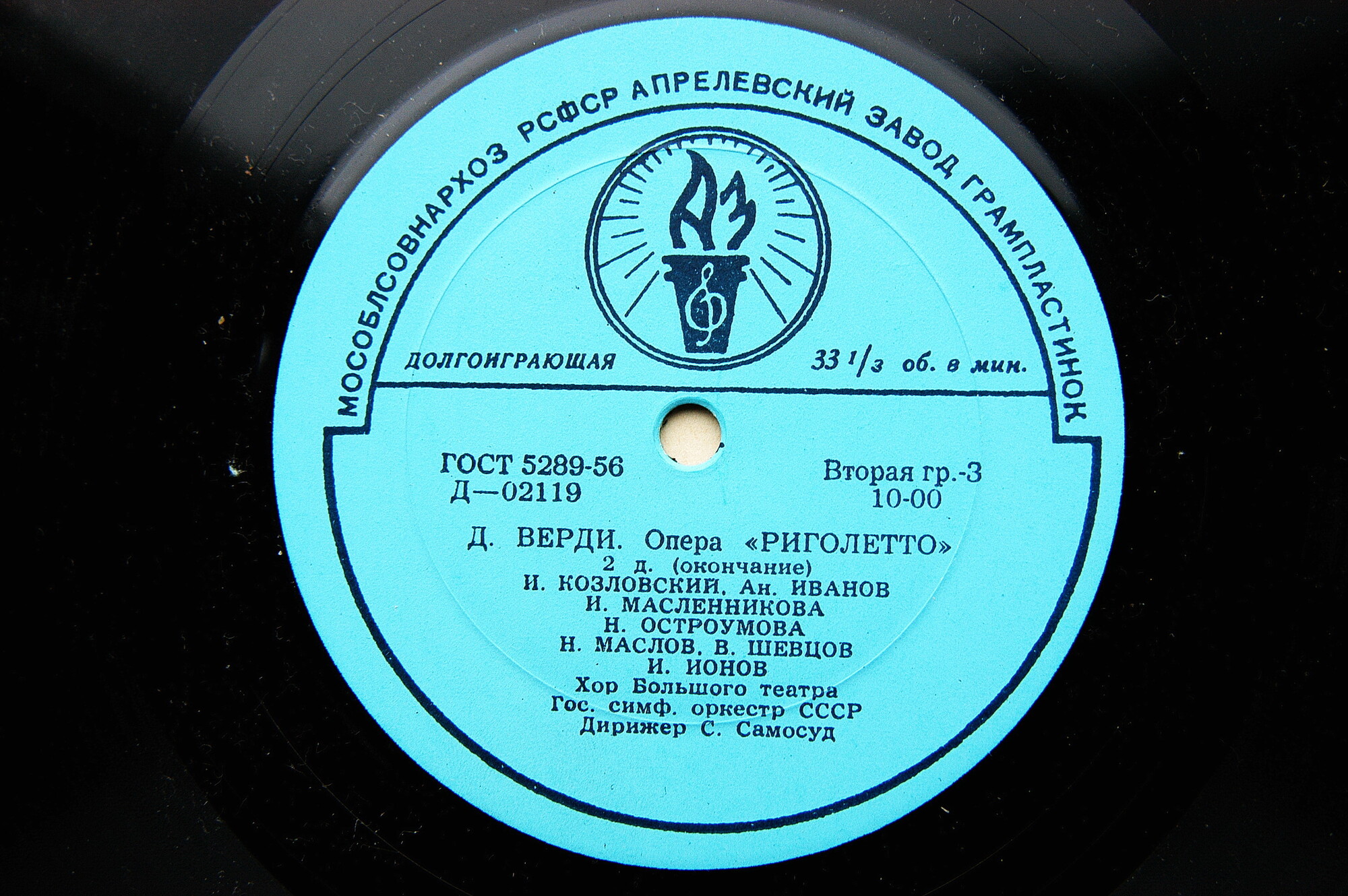 Д. Верди: Риголетто, опера