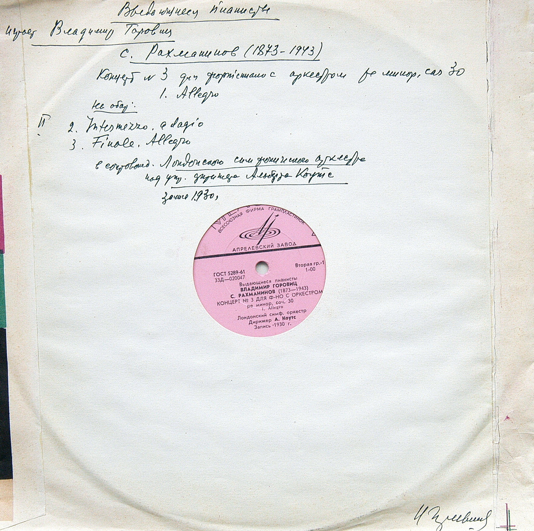 С. Рахманинов: Концерт № 3 для ф-но с оркестром (В. Горовиц)