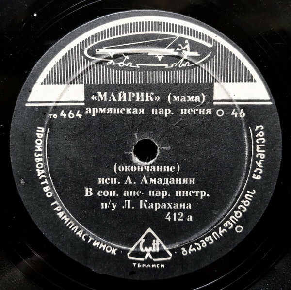 А. Амаданян – "Майрик" (Мама)