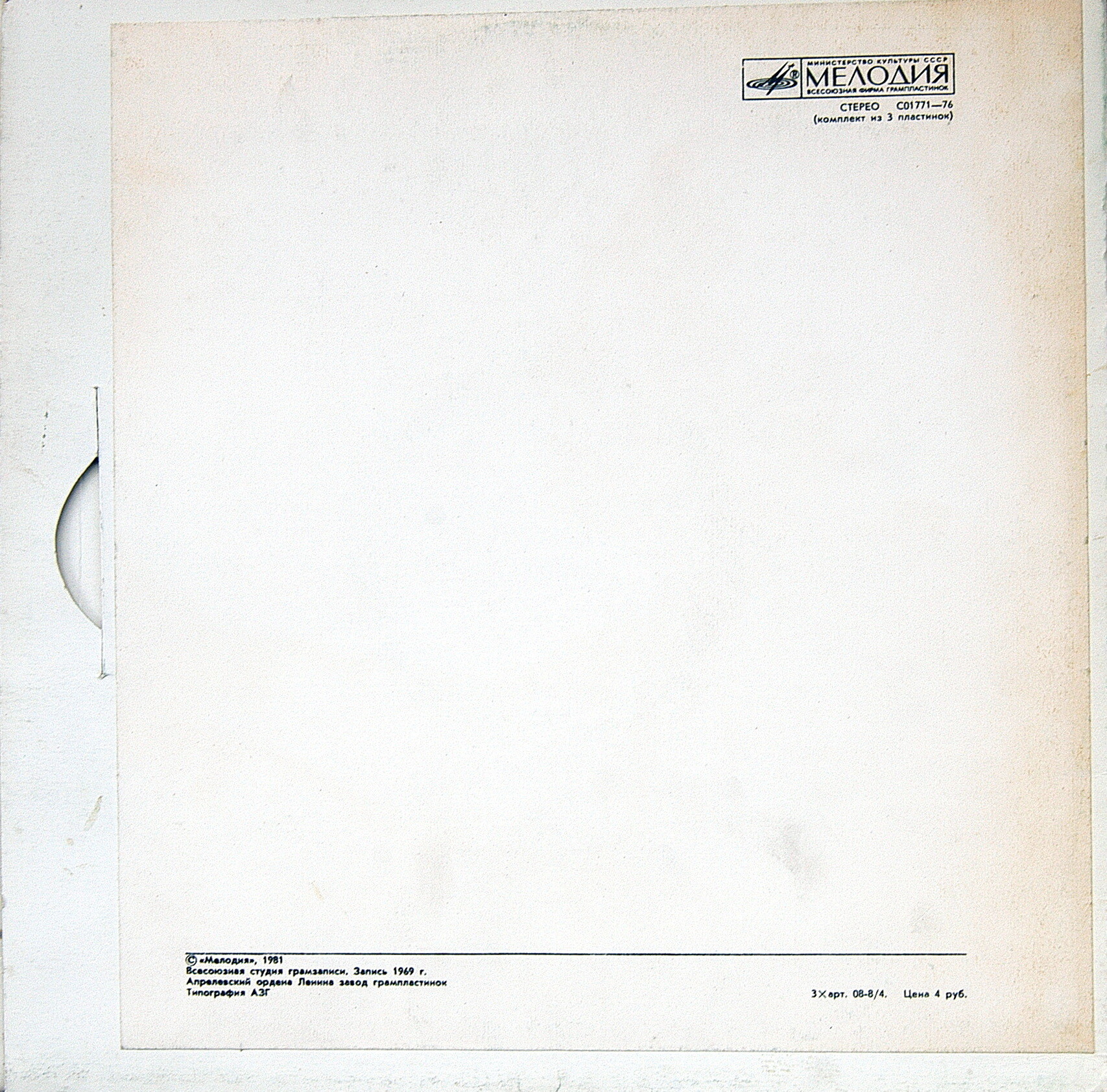 П. Чайковский: Лебединое озеро (БСО ВР, Г. Рождественский)