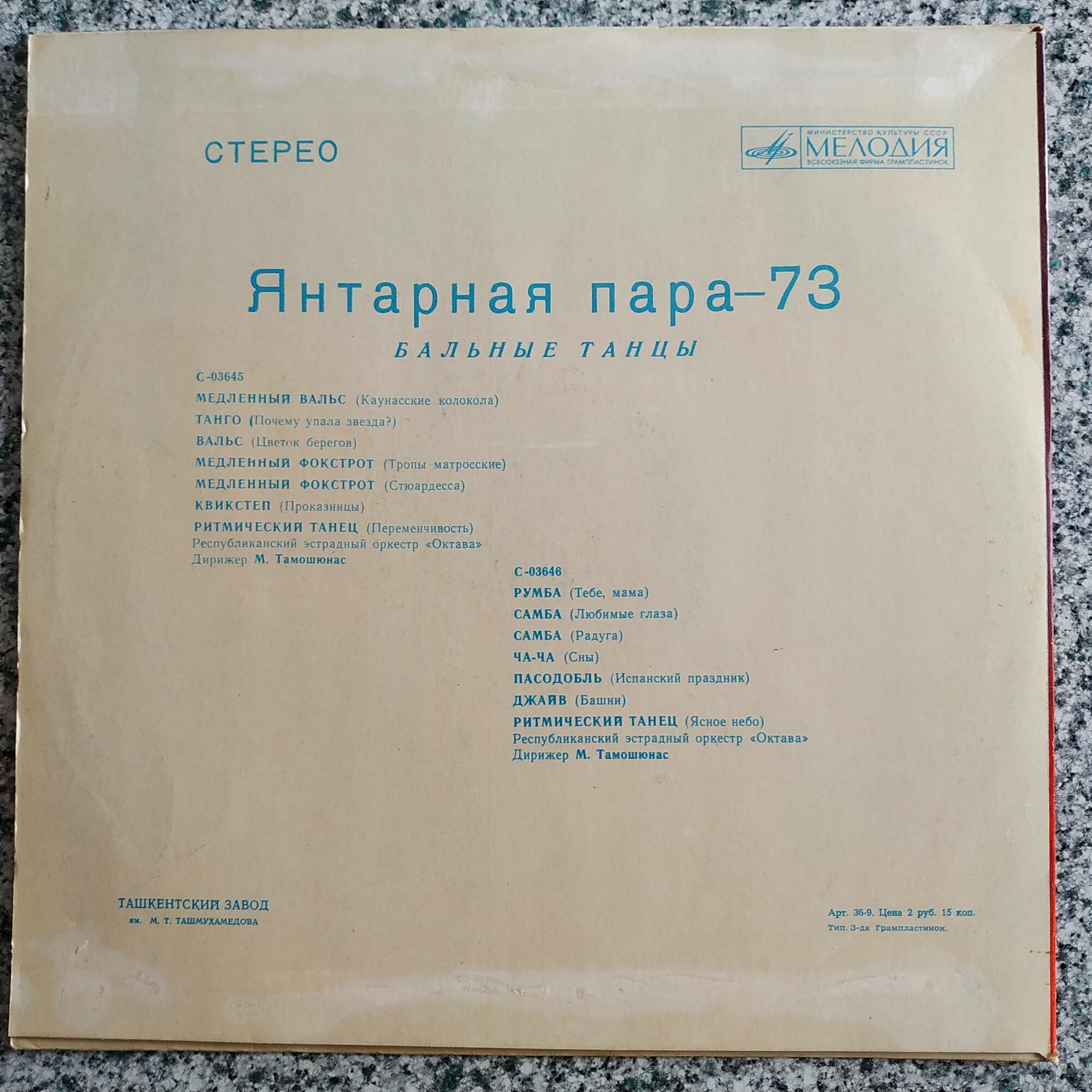 Gintarinė Pora - 73 (Янтарная Пара - 73). БАЛЬНЫЕ ТАНЦЫ.