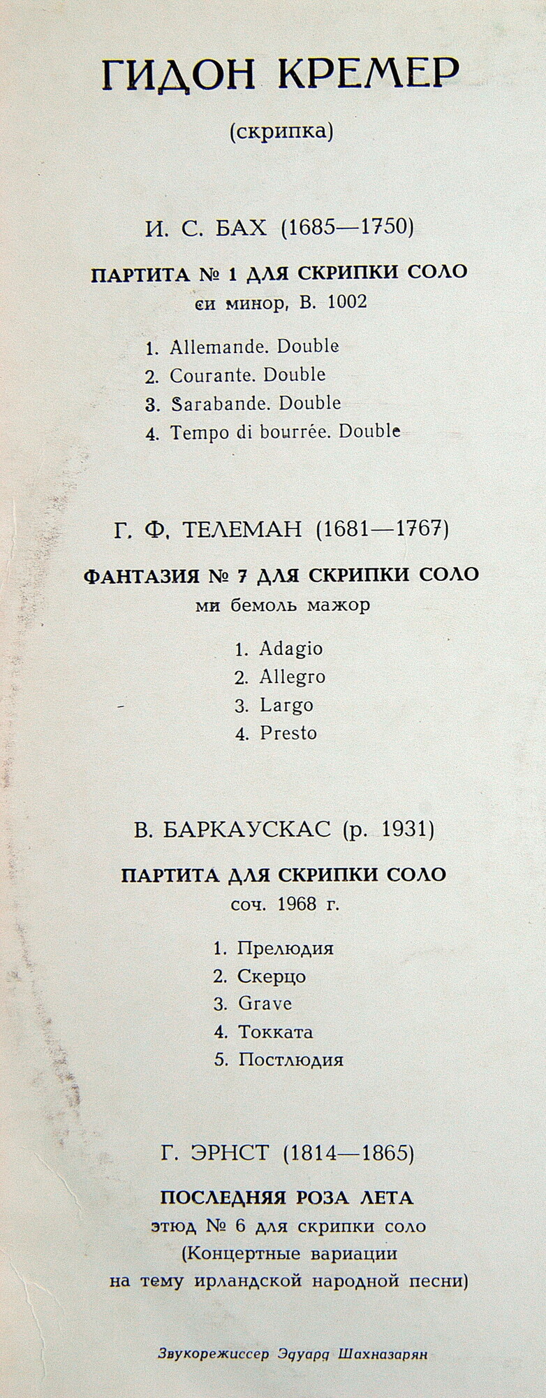 Гидон КРЕМЕР (скрипка) - И. С. Бах, Г. Ф. Телеман, В. Баркаускас, Г. Эрнст