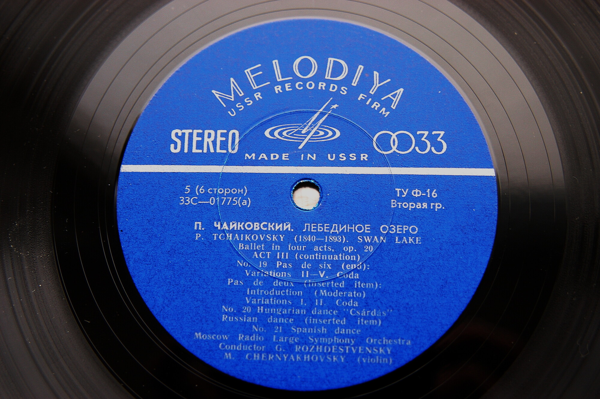 П. Чайковский: Лебединое озеро (БСО ВР, Г. Рождественский)